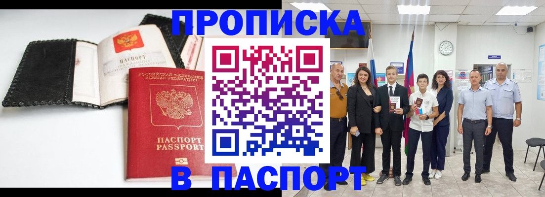 прописка законно в Балаково