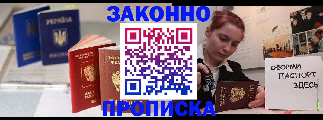 прописка поиск в Балаково